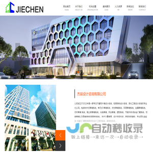 济南杰辰工程设计咨询有限公司