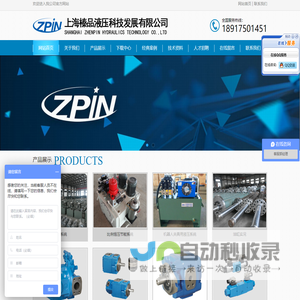 上海榛品液压科技发展有限公司