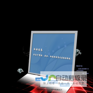 北京泊安信息技术有限责任公司