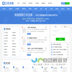 三木文库 - 在线文档分享平台
