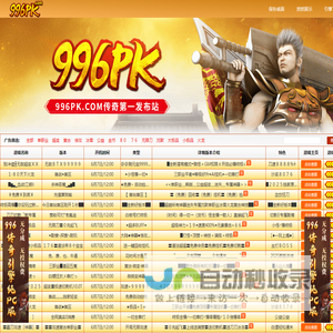 996pk.com - 传奇第一发布站