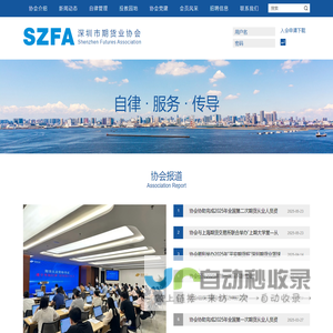 深圳市期货业协会